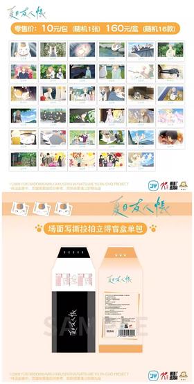 夏目友人帐 场面写 撕拉拍立得 第三弹 16包/盒 国谷