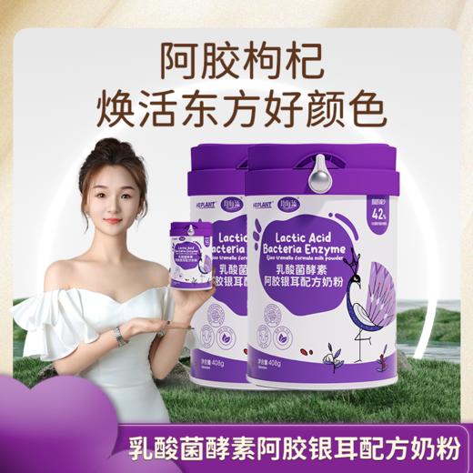 均每添乳酸菌酵素阿胶银耳配方奶粉200g 商品图1