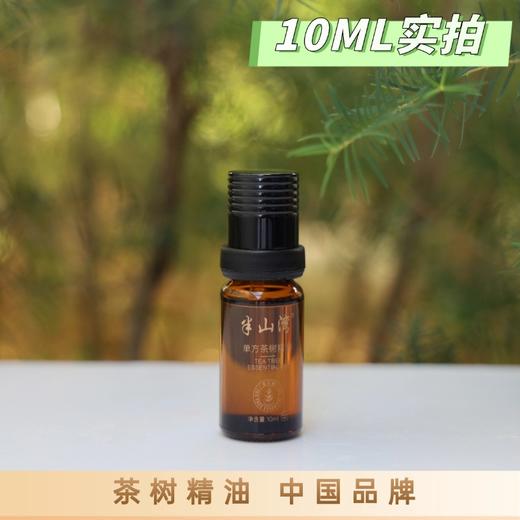 【茶树精油】适用眼部/口腔/头发/等身体护理~ 商品图5