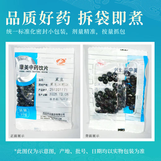 黑豆 康美中药饮片 独立小包装 商品图5