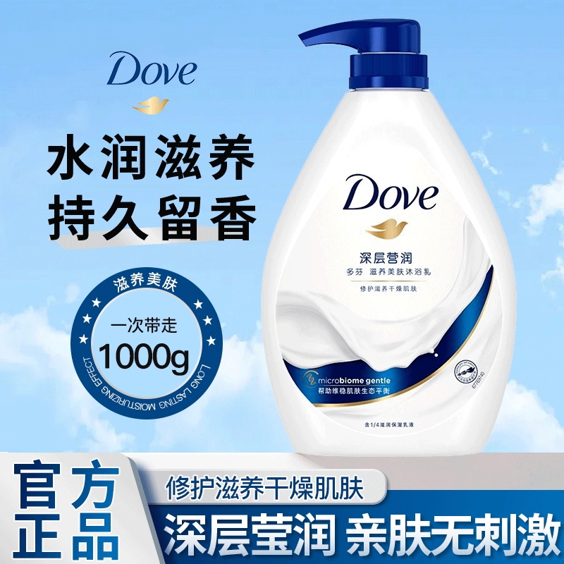 多芬沐浴露(深层营润)1000g+（弹润水嫩）300g