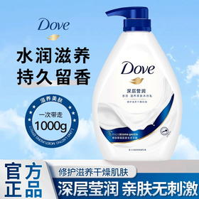 多芬沐浴露(深层营润)1000g+（弹润水嫩）300g