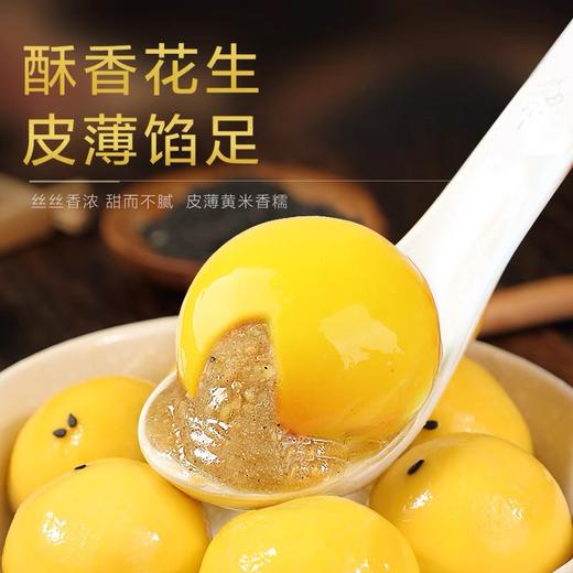 【大黄米汤圆】爆浆流心 颗颗饱满 口口满足 香糯黏滑好滋味 商品图1