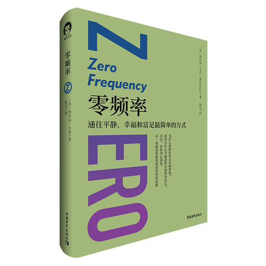 《零频率》［美］玛贝尔·卡茨 胡尧译 中国青年出版社 商品图1