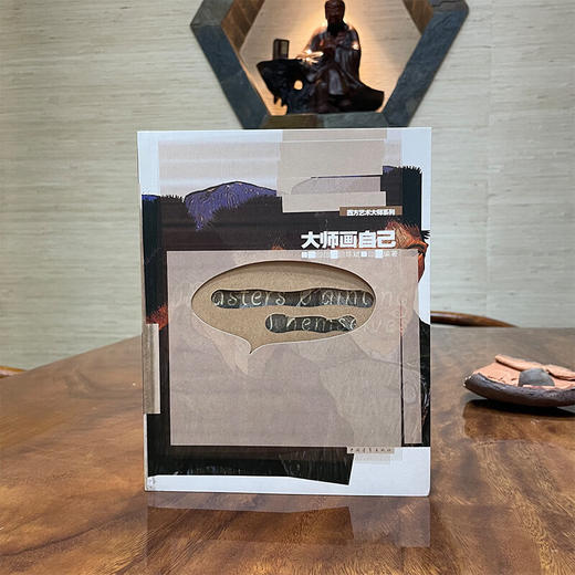 西方艺术大师系列--大师画自己 陈斌编著 中国青年出版社 商品图1