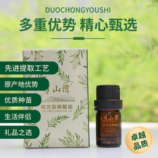 【茶树精油】适用眼部/口腔/头发/等身体护理~ 商品图1