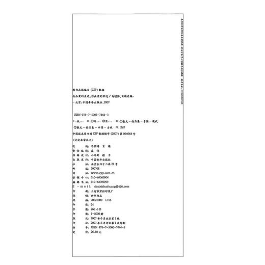 我在爱的左边 你在爱的右边 中国青年出版社 商品图2