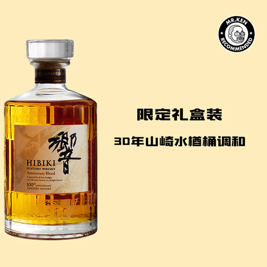 【礼盒装】响（HIBIKI）17年调和日本威士忌（百年匠心臻选2024年限定） 商品图0