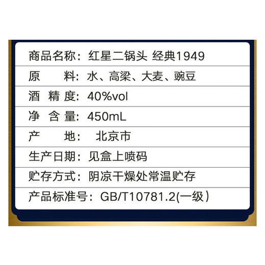 红星 经典1949二锅头50度清香型白酒 450ml/瓶 商品图1