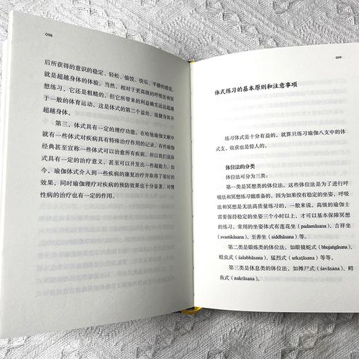 瑜伽文化常识 范塬著 中国青年出版社 商品图8
