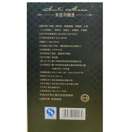 劲酒英提玛咖酒 42度露酒 500ml 商品图1