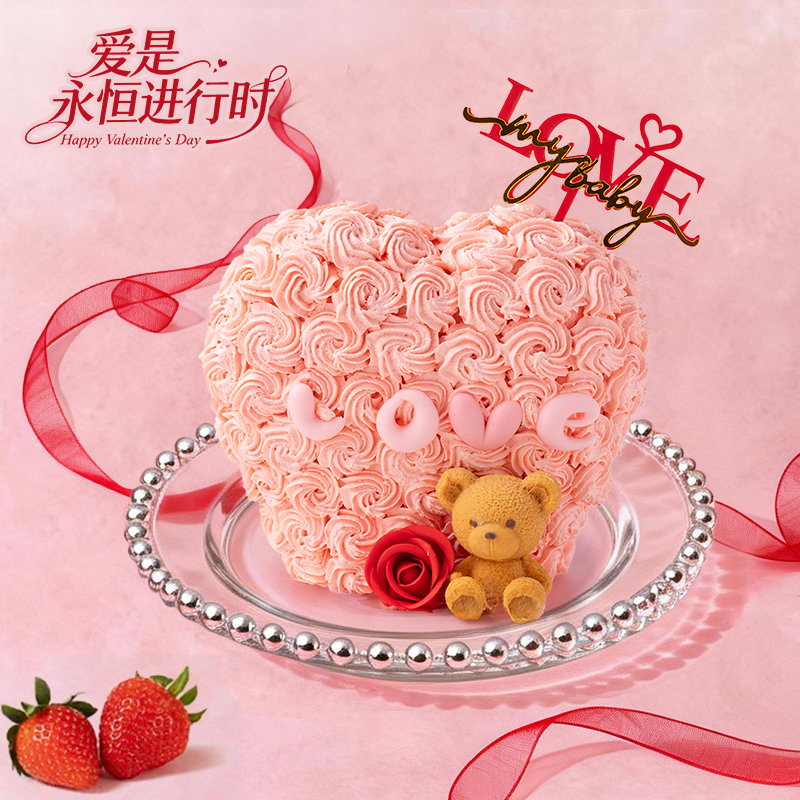 【情人节限定】我心永恒蛋糕