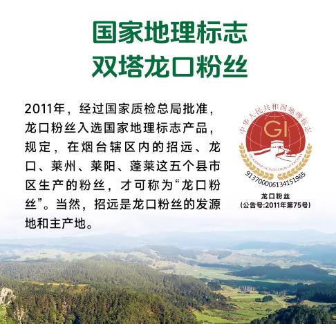 双塔低GI有机龙口粉丝200g 商品图2