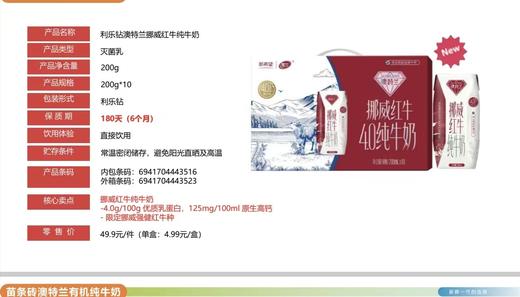 利乐钻澳特兰挪威红牛纯牛奶200g*10/提【GY】 商品图1