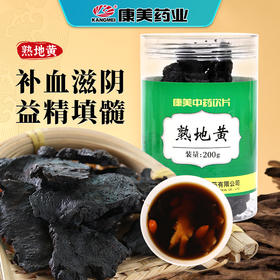 康美药业熟地黄200g/瓶 康美中药饮片罐装 可搭配生地川芎白芍当归