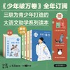 《少年破万卷》全年订阅 大语文助学系列读本 商品缩略图0