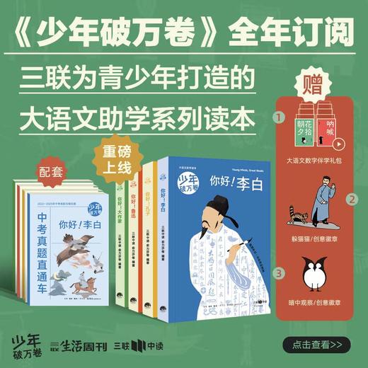 《少年破万卷》全年订阅 大语文助学系列读本 商品图0