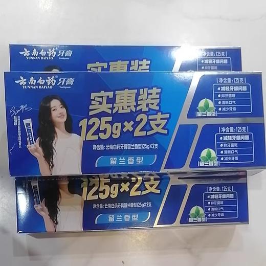 云南白药牙膏留兰香型125g 2支装 商品图0