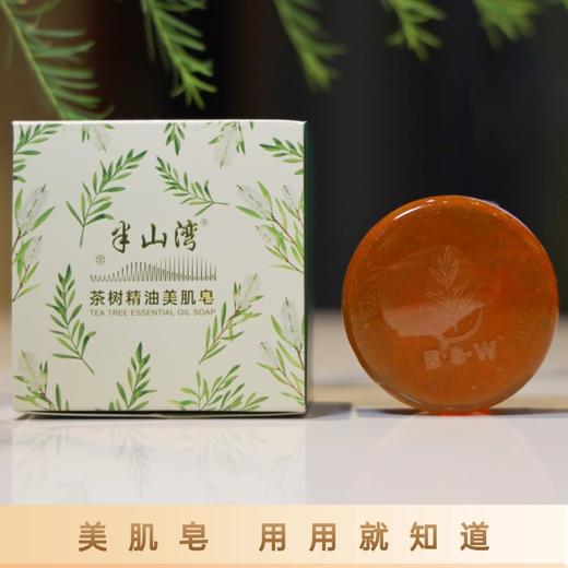茶树精油美肌皂 商品图0