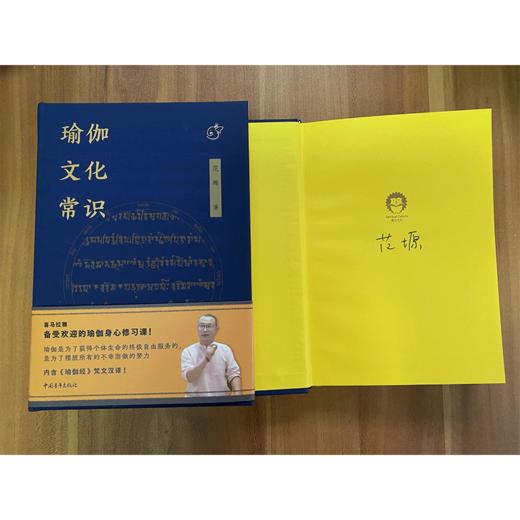 瑜伽文化常识 范塬著 中国青年出版社 商品图4