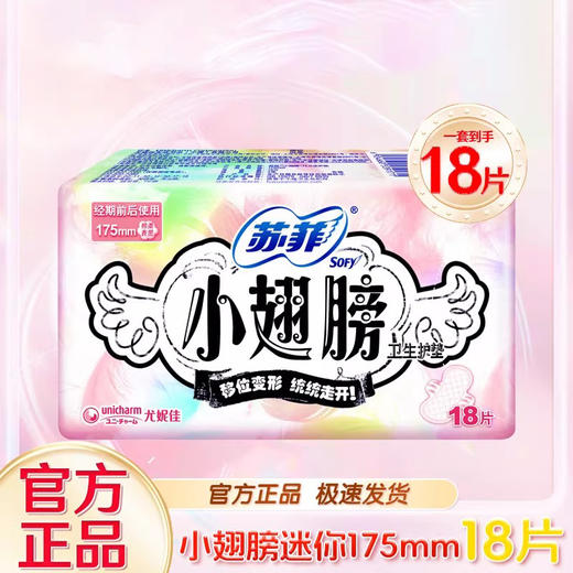 苏菲棉柔表层护垫18片175mm 商品图0
