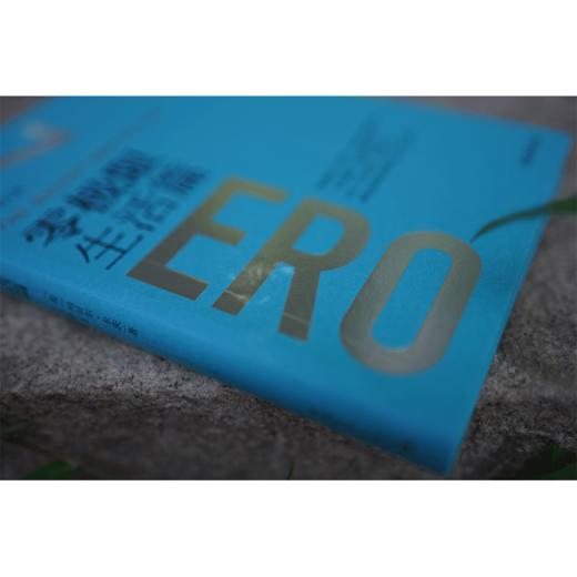 零极限生活篇 [美]玛贝尔·卡茨 吴品瑜译 中国青年出版社 商品图7