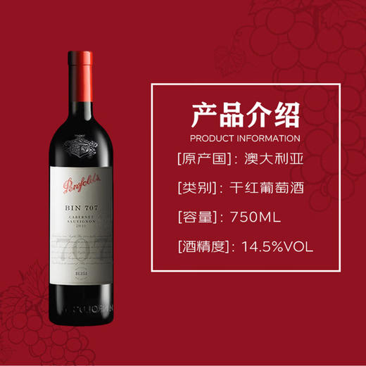 奔富（Penfolds）BIN 707 赤霞珠干红葡萄酒750ml 商品图2