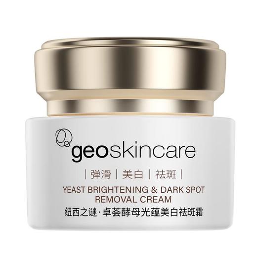 纽西之谜卓荟酵母光蕴美白祛斑霜50ml【30174421】 商品图1