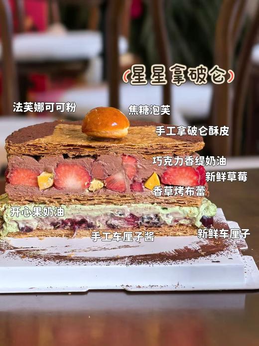 法式奶油蛋糕/星星拿破仑（开心果/车厘子/巧克力/草莓） 商品图3