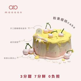 粉黄樱桃蛋糕cake