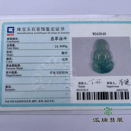 派瑞翡翠 翡翠观音 糯冰种 飘翠 商品图5