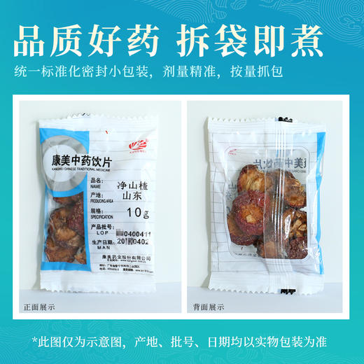 康美谷芽麦芽山楂三星汤原料 中药饮片独立小包装 积食消积 商品图9