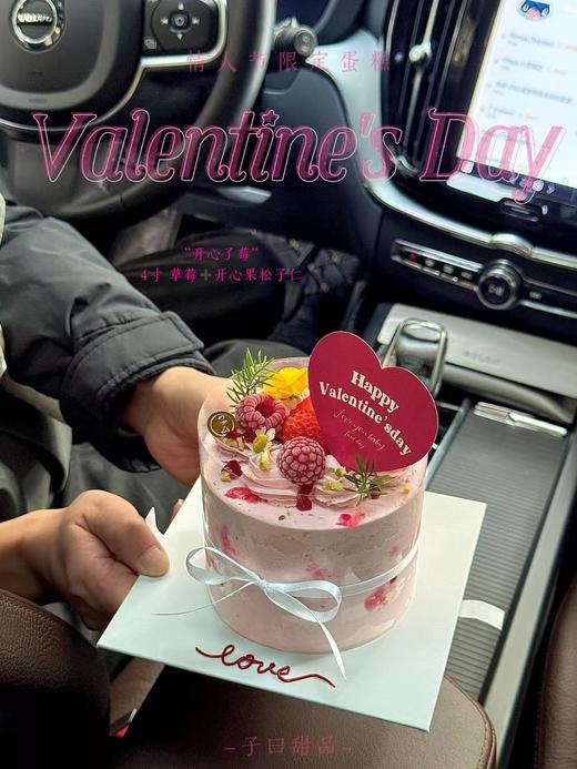情人节限定｜“开心了莓” 商品图0