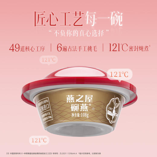 108g碗燕·甄爱低糖款(30碗装) 商品图3