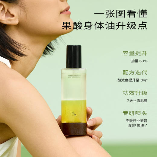 浴见果酸身体油150mL FX【身体护理】 商品图2
