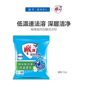 雕牌超效加酶无磷洗衣粉152g【21004002】