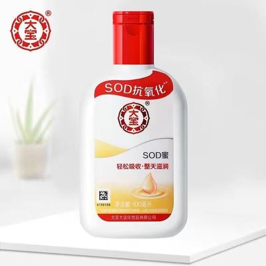 大宝SOD蜜轻松吸收 100ml/瓶 商品图0