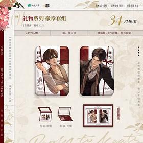 奇洛李维斯回信 礼物系列 徽章套组 吧唧 国谷 耽美