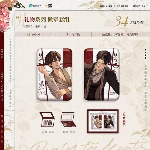 奇洛李维斯回信 礼物系列 徽章套组 吧唧 国谷 耽美 商品图0