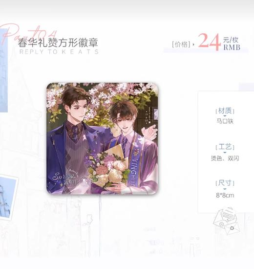 奇洛李维斯回信 曼城雪人系列 春华礼赞 方形徽章 吧唧 国谷 耽美 商品图0