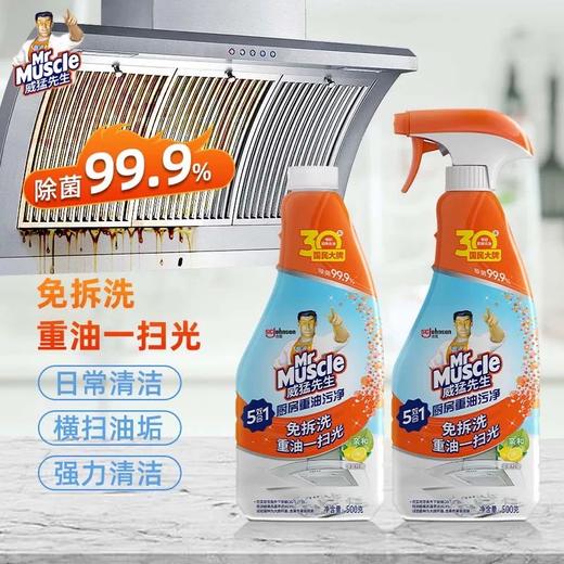 威猛先生厨房油污剂 500g*2瓶 商品图0