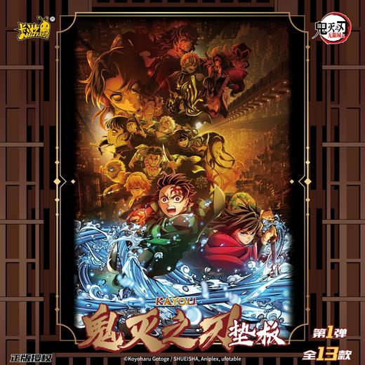 卡游 鬼灭之刃 无限城篇 垫板 全13种 12包/盒 国谷 商品图0