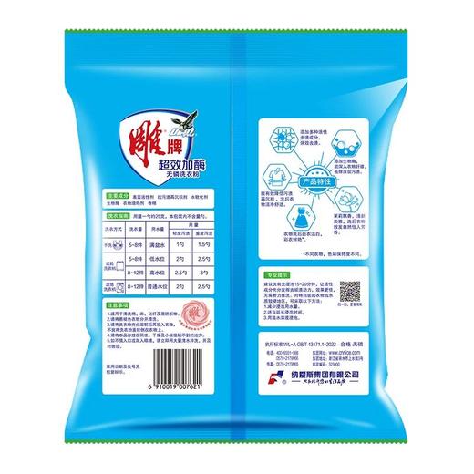 雕牌超效加酶无磷洗衣粉152g【21004002】 商品图1