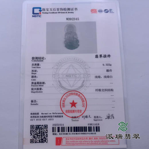 派瑞翡翠 翡翠观音 糯冰种 飘翠 商品图4