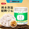 康美药业茯苓200g/瓶 药食同源康美罐装中药饮片 可搭配山药黄芪五指毛桃薏苡仁 商品缩略图0