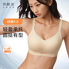 奶糖派线雕4.0显小杯无钢圈软支撑内衣无痕聚拢提拉薄款透气女