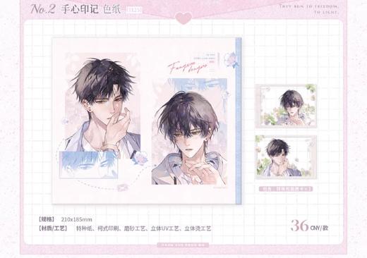 放学等我 手心印记 色纸 耽美 国谷 商品图0