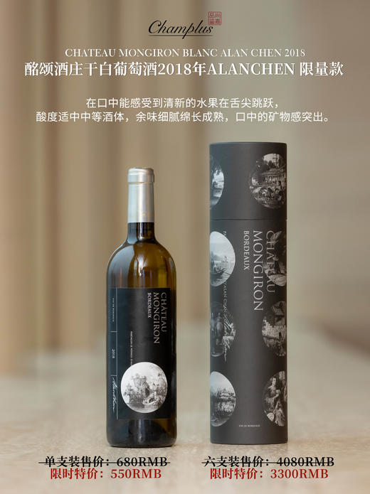 酩颂干白葡萄酒 2018年ALAN CHEN 限量款 商品图0