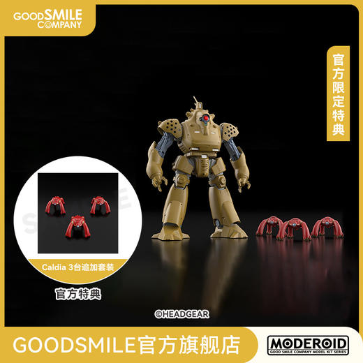 【GSC预售定金】MODEROID HL-98 Hercules 21 异色Ver.和Caldia 附官方限定特典 机动警察 商品图0