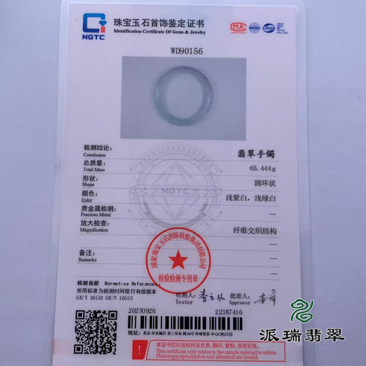 派瑞翡翠 翡翠手镯 糯种 绿色 商品图4